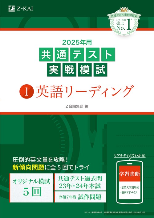 2025年用共通テスト実戦模試（1）英語リーディング – 丸善