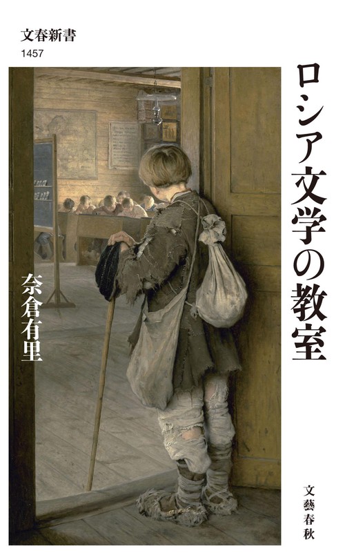 ロシア文学の教室 – 丸善ジュンク堂書店ネットストア