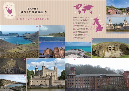 伝統と文化から世界が見える！ イギリスを知る教科書 – 丸善ジュンク堂