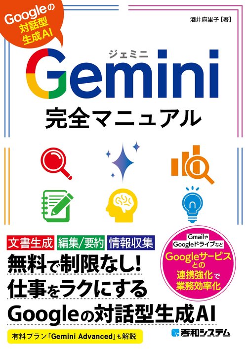 Gemini完全マニュアル – 丸善ジュンク堂書店ネットストア