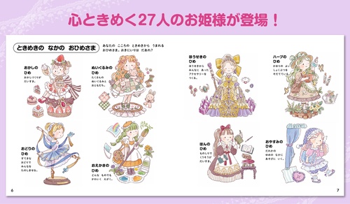 おひめさまのずかん – 丸善ジュンク堂書店ネットストア