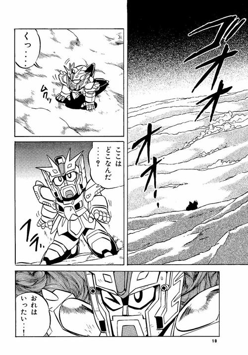 SDコマンド戦記 3 グレートパンクラチオン編 – 丸善ジュンク堂書店
