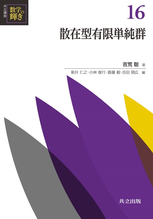 離散数学への招待  上 /丸善出版/イジ-・マトウシェク（単行本（ソフトカバー）） 41FVifERrfL.jpg_BO30,255,255,