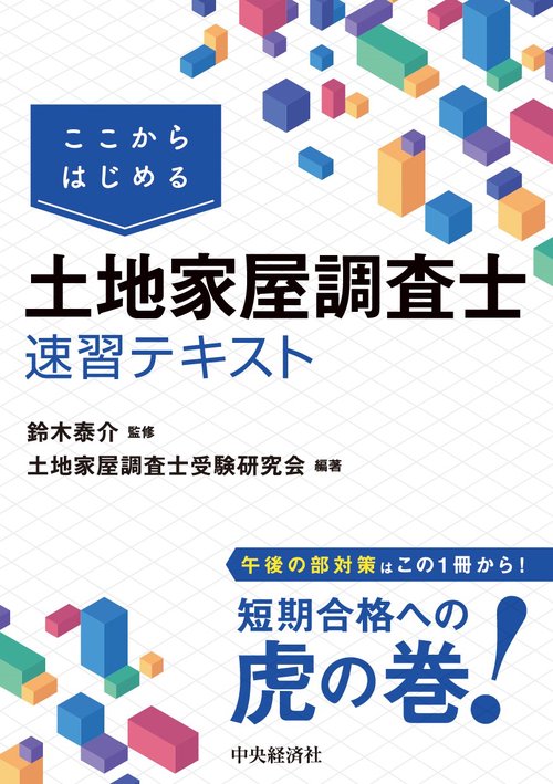 楽学　土地家屋調査士 記述式セミナー 3訂版＋おまけUSB 楽学 土地家屋調査士 記述式セミナー 3訂版 (楽学シリーズ