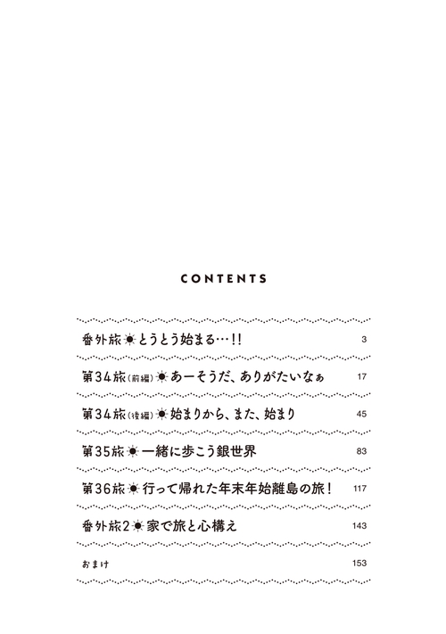 ざつ旅-That's Journey- 11 – 丸善ジュンク堂書店ネットストア