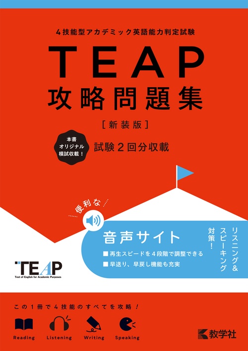 TEAP攻略問題集［新装版］ – 丸善ジュンク堂書店ネットストア