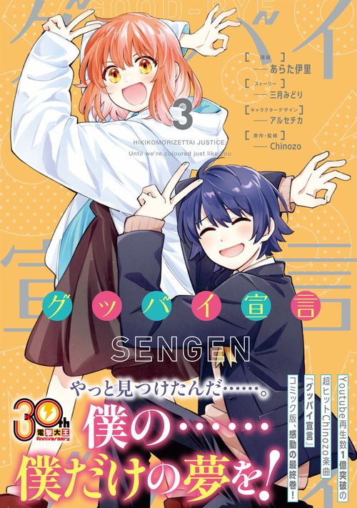 グッバイ宣言 3 – 丸善ジュンク堂書店ネットストア