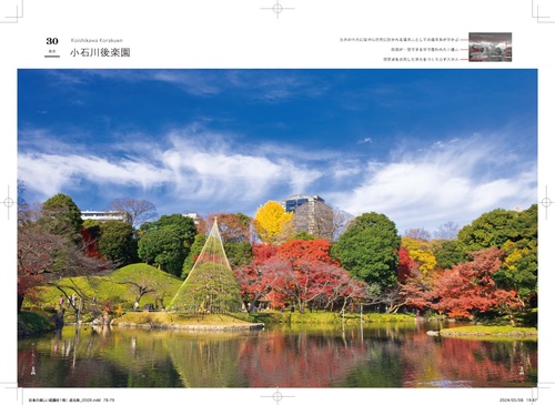 日本の美しい庭園を1冊で巡る旅 – 丸善ジュンク堂書店ネットストア