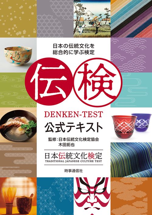 伝検公式テキスト – 丸善ジュンク堂書店ネットストア