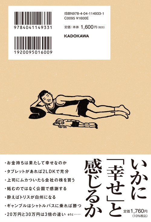 年収300万円で心の大富豪 – 丸善ジュンク堂書店ネットストア