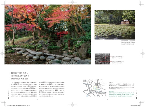 日本の美しい庭園を1冊で巡る旅 – 丸善ジュンク堂書店ネットストア