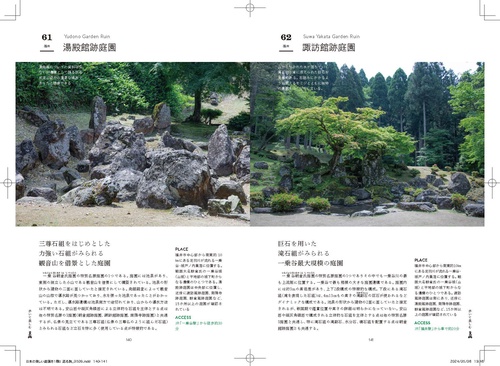 日本の美しい庭園を1冊で巡る旅 – 丸善ジュンク堂書店ネットストア