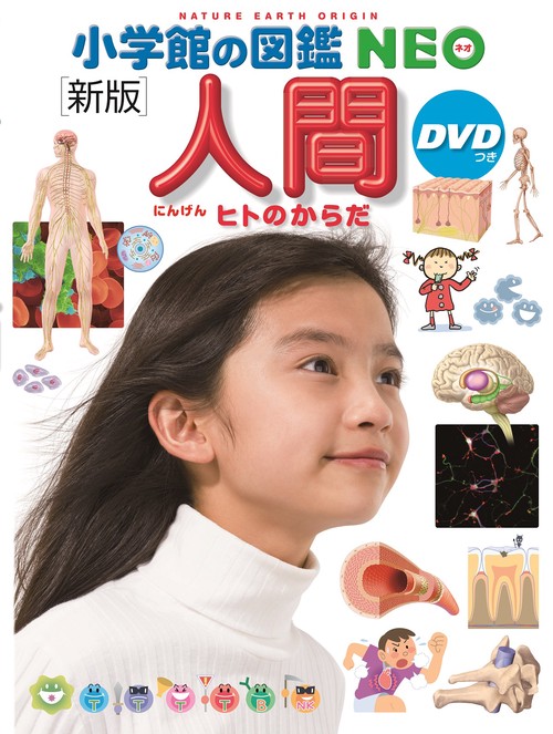 新版］人間 DVDつき – 丸善ジュンク堂書店ネットストア