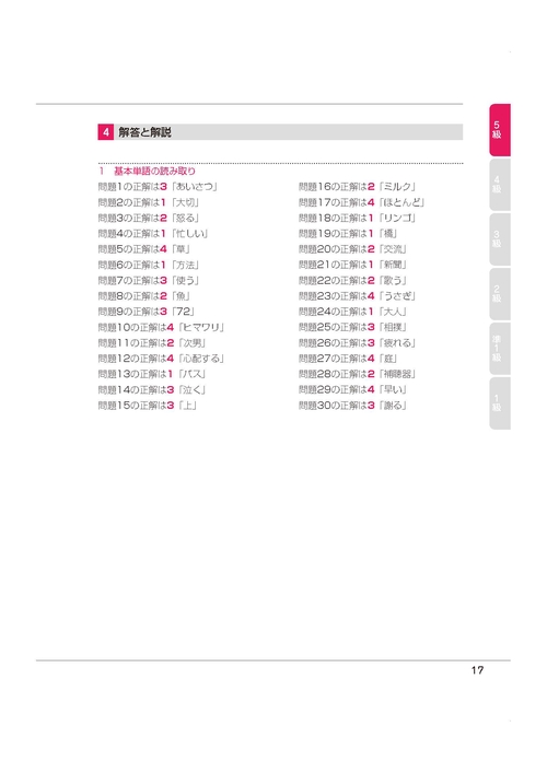 これで合格！2024 全国手話検定試験 DVD付き – 丸善ジュンク堂