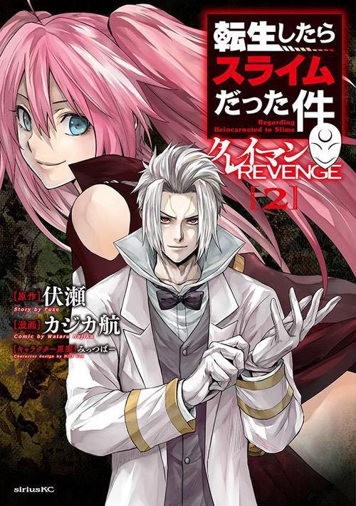 転生したらスライムだった件 クレイマンREVENGE（2） – 丸善ジュンク堂