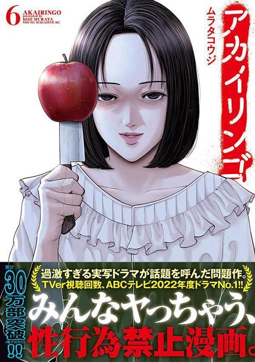 アカイリンゴ（6） – 丸善ジュンク堂書店ネットストア