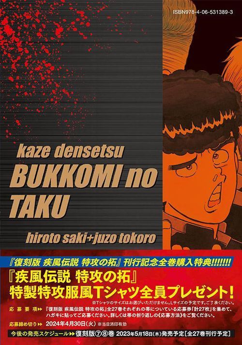 復刻版 疾風伝説 特攻の拓（5） – 丸善ジュンク堂書店ネットストア