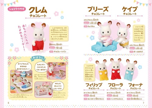 シルバニアファミリー 公式 赤ちゃん ガイドブック – 丸善ジュンク堂