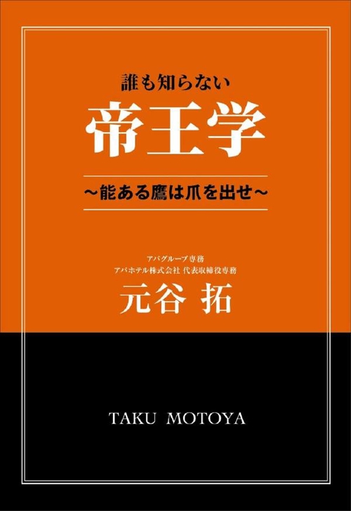 君よ心の師をもて：人生の道を開く指南書達磨大師の実践二入四行論（チクマ新書） 達磨大師の余韻 | 菅野運四郎(1921-) |本 | 通販 | Amazon