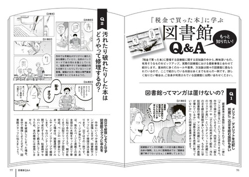 税金で買った本1〜15巻セット＋ファンブック Amazon.co.jp: 税金で買った本 公式ファンブック 図書館ともっと仲良く
