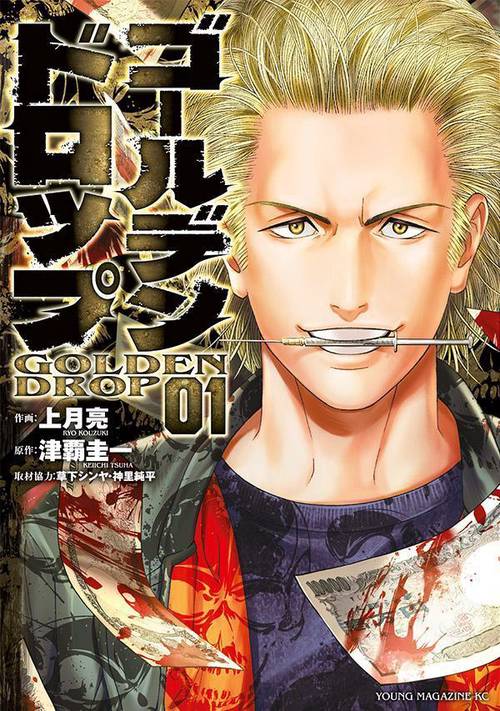 ゴールデンドロップ（1） – 丸善ジュンク堂書店ネットストア