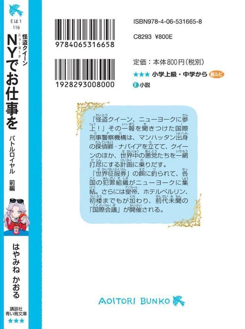 怪盗クイーン NYでお仕事を バトルロイヤル 前編 – 丸善ジュンク