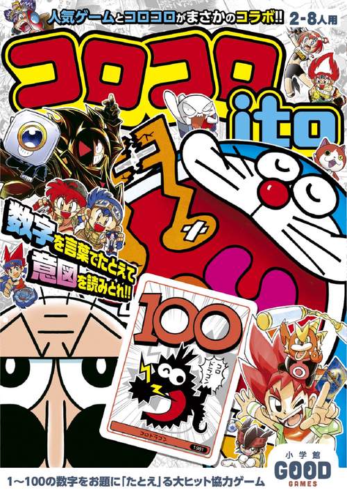 コロコロ 月刊コロコロコミック2004年9月号 レビュー
