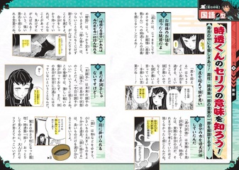 マコトカガク研究団　ゆるゆる図鑑　キメツ学園 全集中ドリル　科学クイズドリル キメツ学園！全集中ドリル 岩の呼吸編 通販｜セブンネット