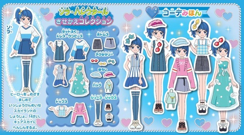 ひろがるスカイ！プリキュア きせかえマグネットBOX – 丸善