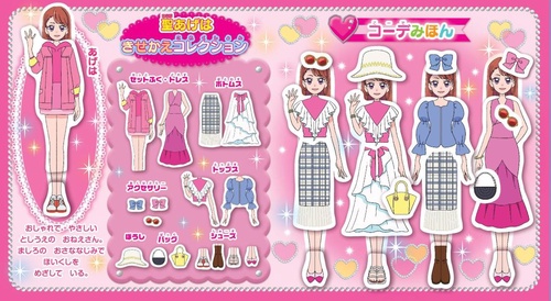 ひろがるスカイ！プリキュア きせかえマグネットBOX – 丸善ジュンク堂