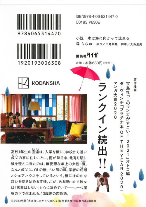 小説 水は海に向かって流れる – 丸善ジュンク堂書店ネットストア