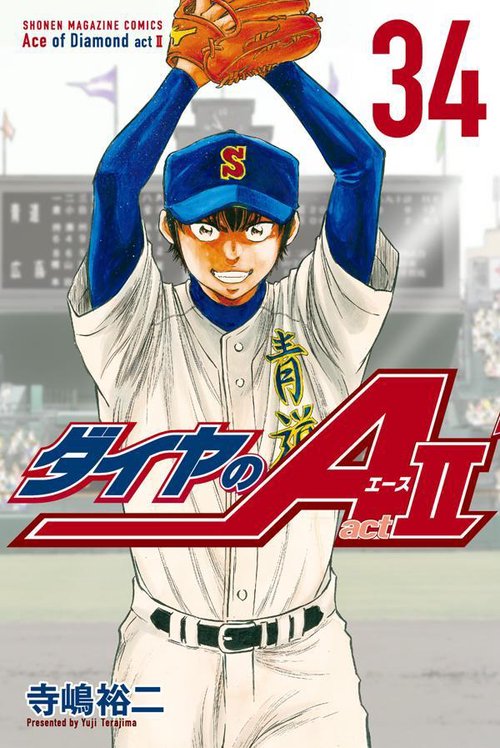 ダイヤのA act2（34） – 丸善ジュンク堂書店ネットストア