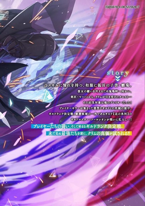 Destiny Unchain Online ～吸血鬼少女となって、やがて『赤の