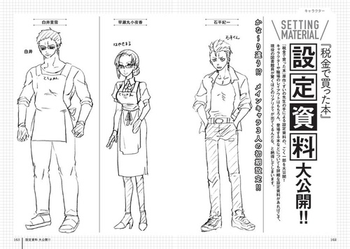 税金で買った本 公式ファンブック 図書館ともっと仲良くなれる本