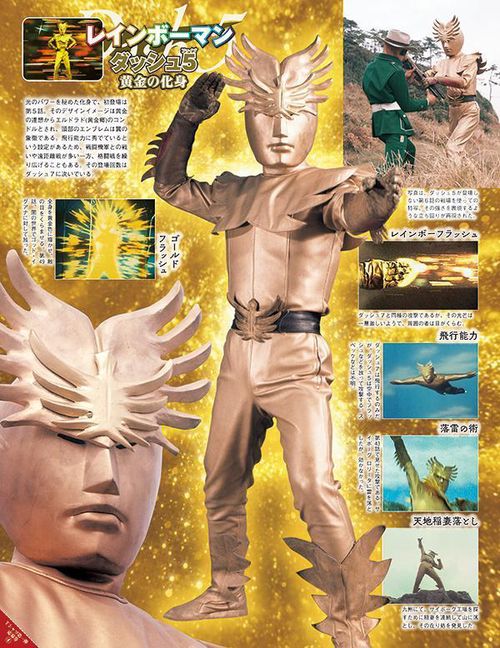 ゴジラ＆東宝特撮 OFFICIAL MOOK vol．04 愛の戦士