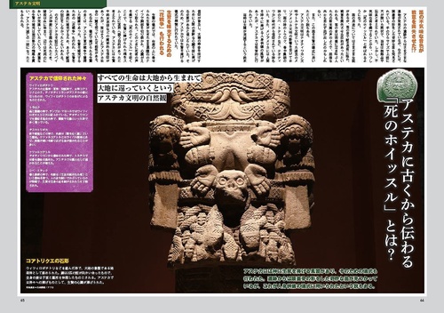 最新版! 古代メキシコ文明 新たに解明された真実 – 丸善ジュンク堂書店