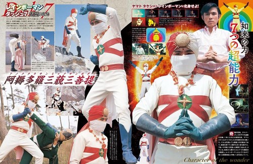 愛の戦士　レインボーマン　ヨガフィギュア 約15cm 未開封 愛の戦士 レインボーマン ヨガフィギュア 約15cm 未開封 特撮