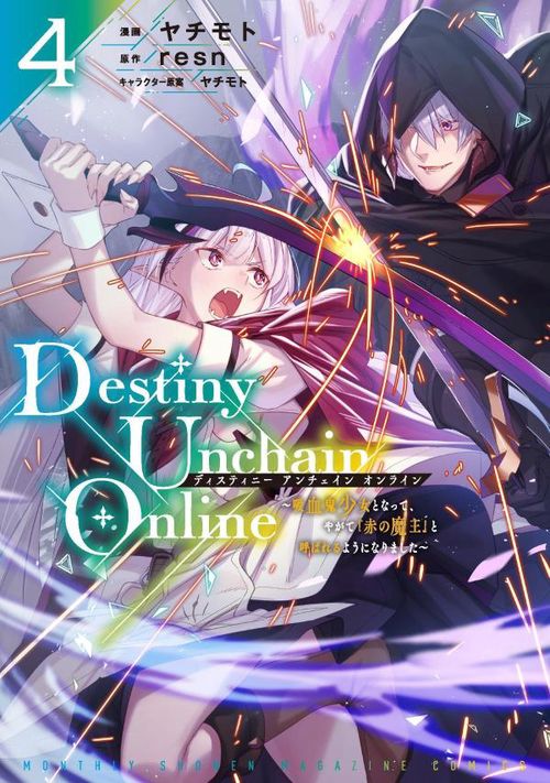 Destiny Unchain Online ～吸血鬼少女となって、やがて『赤の