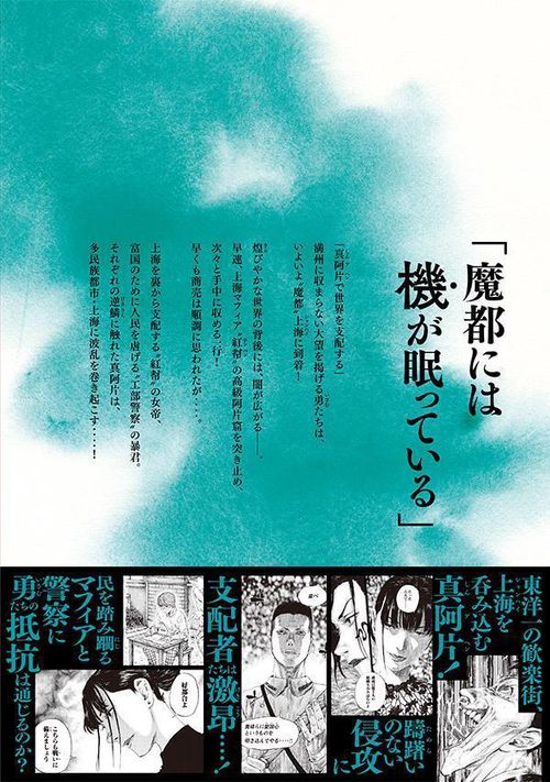 満州アヘンスクワッド（13） – 丸善ジュンク堂書店ネットストア