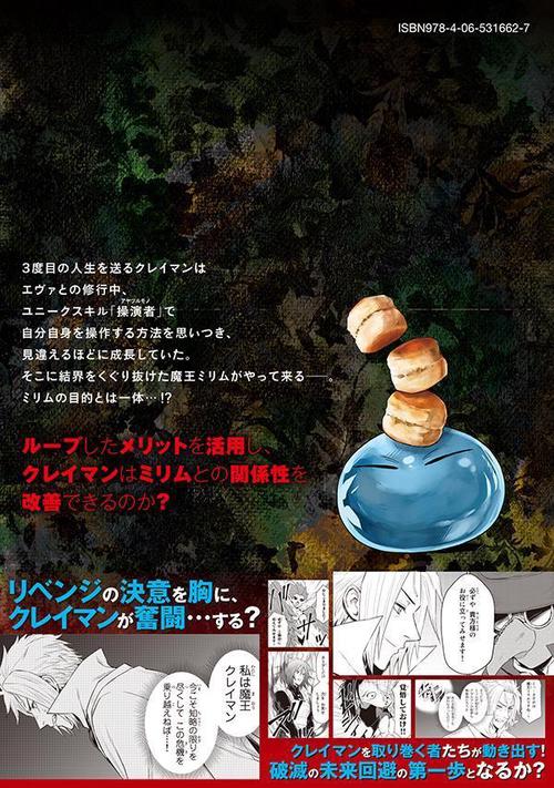 転生したらスライムだった件 クレイマンREVENGE（2） – 丸善ジュンク堂