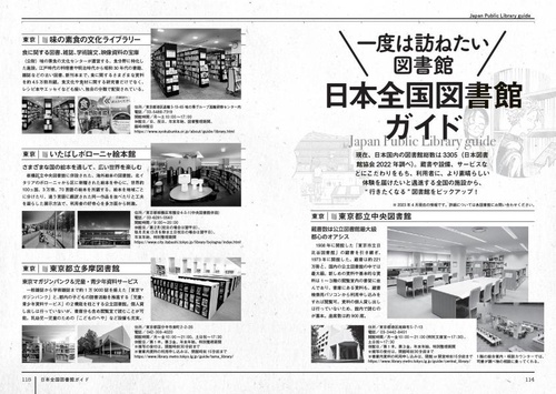 税金で買った本 公式ファンブック 図書館ともっと仲良くなれる本