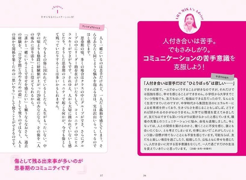Let's Do アンミカ！ アン ミカの ポジティブ相談室 – 丸善ジュンク堂