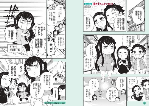 鬼滅の刃 キメツ学園! 全集中ドリル 霞の呼吸編 – 丸善ジュンク