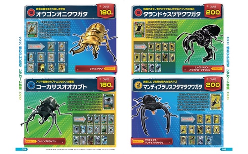 甲虫王者ムシキング 20th ANNIVERSARY BOOK – 丸善ジュンク堂書店