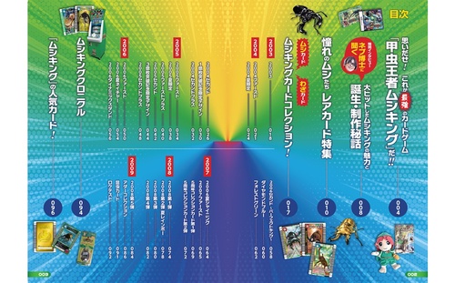 甲虫王者ムシキング 20th ANNIVERSARY BOOK – 丸善ジュンク堂書店