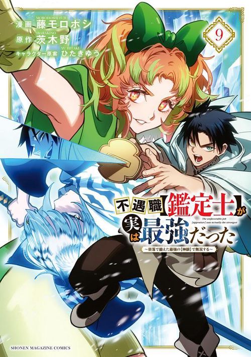 [447211]不遇職 鑑定士 が実は最強だった 奈落で鍛えた最強の 神眼 で無双する(14冊セット)第 1〜14 巻 レンタル落ち【全巻 コミック・本 中古 Comic】レンタル落ち Amazon.co.jp: 不遇職【鑑定士】が実は最強だった ～奈落で鍛え