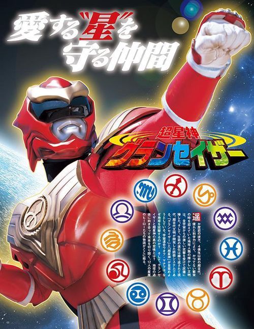 ゴジラ＆東宝特撮 OFFICIAL MOOK vol．08 超星神グランセイザー – 丸善