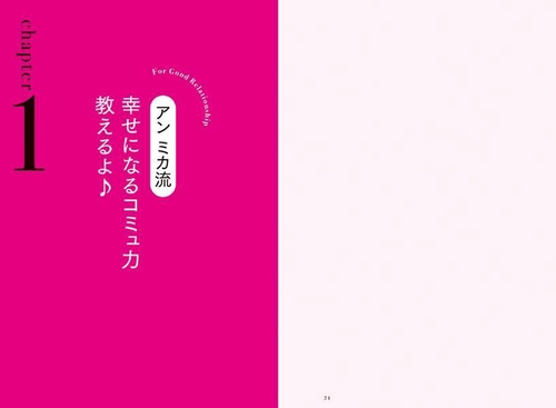 Let's Do アンミカ！ アン ミカの ポジティブ相談室 – 丸善ジュンク堂