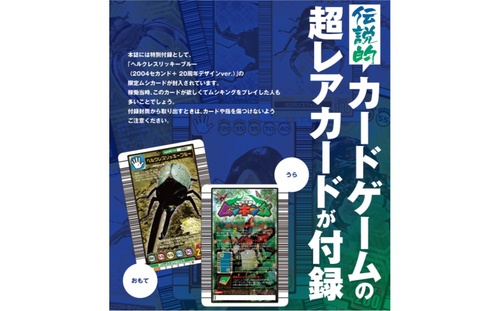 甲虫王者ムシキング 20th ANNIVERSARY BOOK – 丸善ジュンク堂書店
