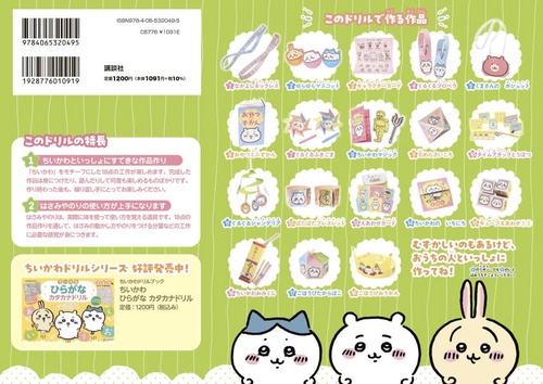 ちいかわ こうさくドリル – 丸善ジュンク堂書店ネットストア